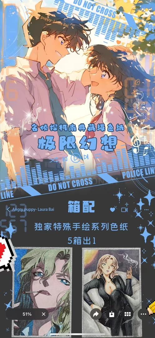 【强娶转盘】辰星文创-极限幻想-名侦探柯南