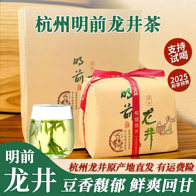 【2025新茶预售】杭州明前龙井茶早春绿茶龙井茶叶豆香馥郁鲜爽回甘