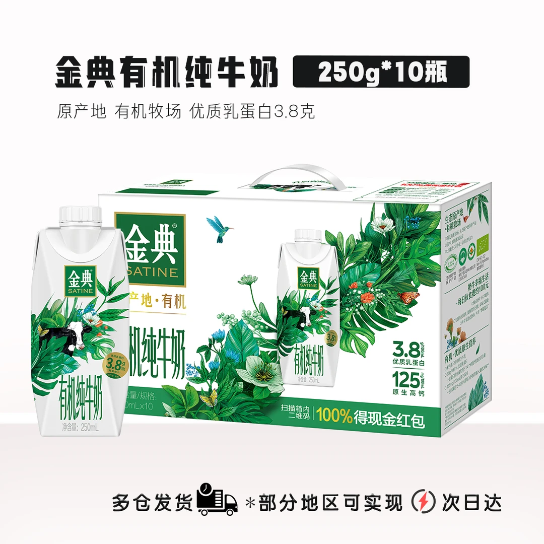 1箱【11月到期】伊利金典有机纯牛奶梦幻盖250ml*10瓶/箱