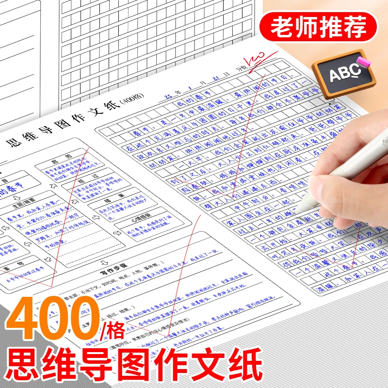 思维导图笔记本作文纸小学生400格活页作文本初中生1000格作业纸