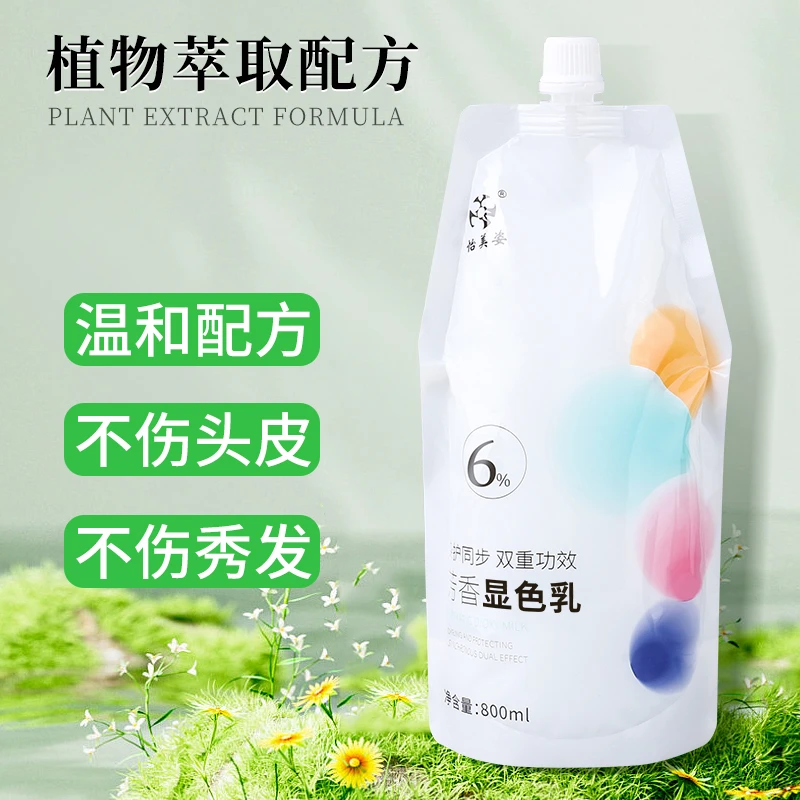 怡美姿发廊专用染发双氧奶乳水理发美发店漂粉芳香温和无刺激染膏