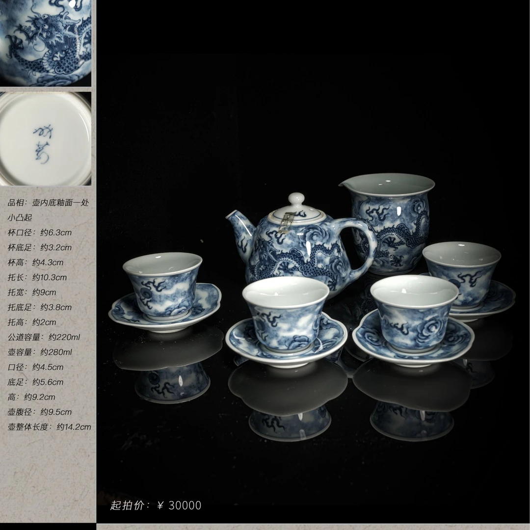 6-20.1晓芳窑青花龙纹套组