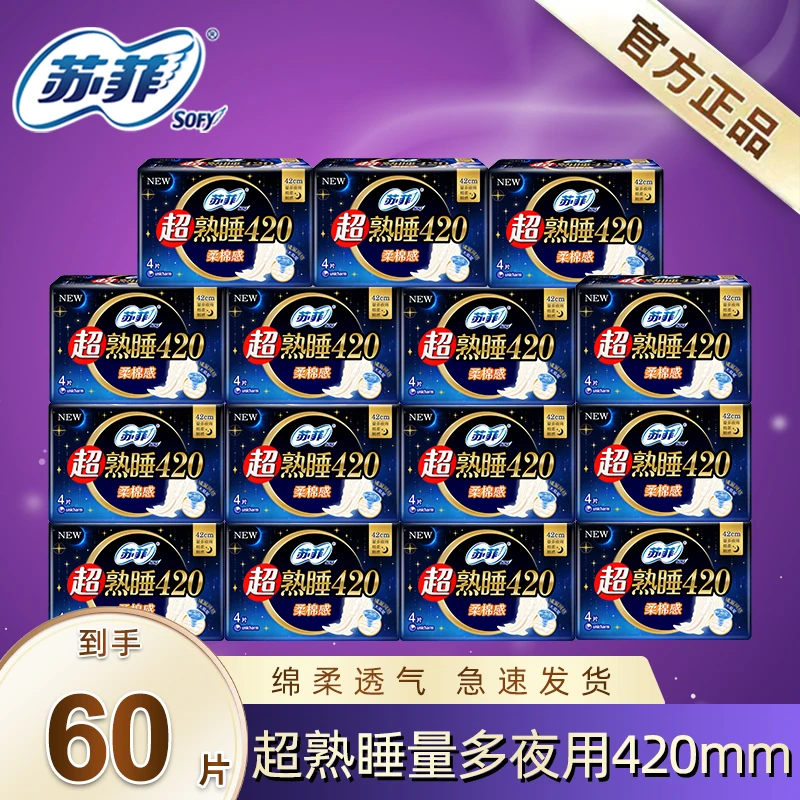 苏菲超熟睡夜用卫生巾420mm 60片超长量大防漏姨妈巾棉柔干爽透气