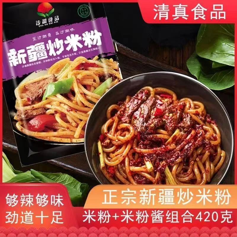 甘肃西穆源沙湖炒米粉清真半成品食品炒米粉带酱料微辣速食
