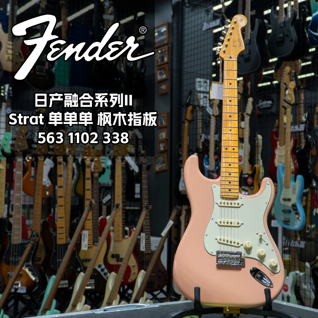 特价Fender芬达电吉他5631102338日产融合二代火烈鸟粉限量款FSR