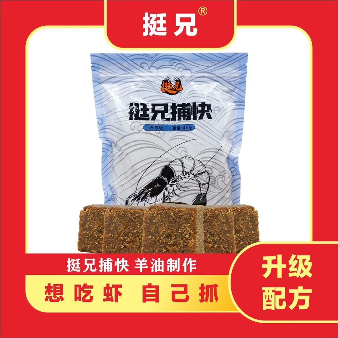 升级版挺兄捕快抓虾饵料适用水库池塘湖泊虾笼渔网专用羊油鱼饵料