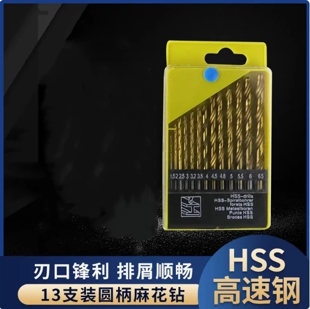 13支套装 1.5-6.5mm木头塑料金属直钻木工钻头麻花钻高速钢钻头装