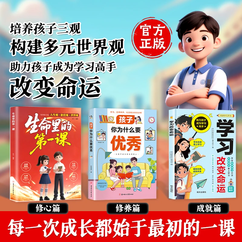 【精选三册】生命里的第一课 培养孩子的人生观价值观 指引人生方向