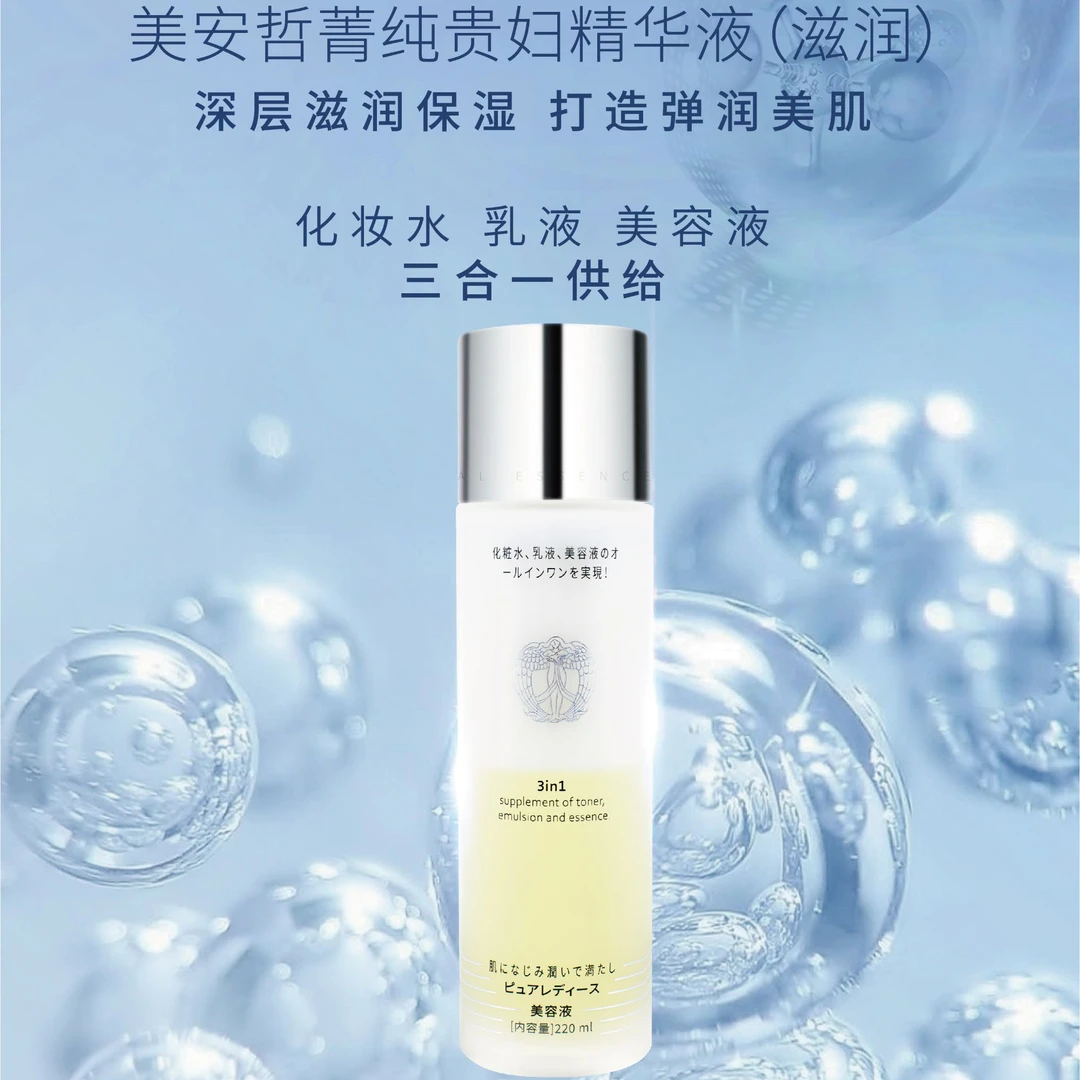 美安哲菁纯贵妇精华液220ml化妆水爽肤水深层保湿定妆水