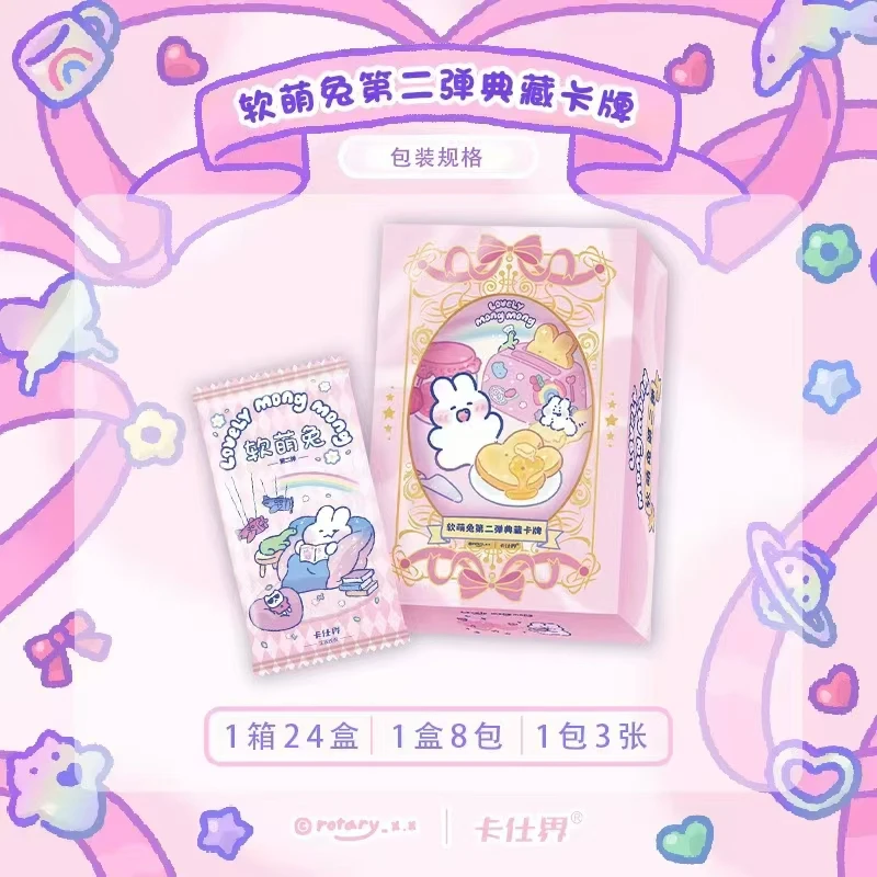 卡仕界软萌兔第二弹典藏卡牌盲盒卡牌