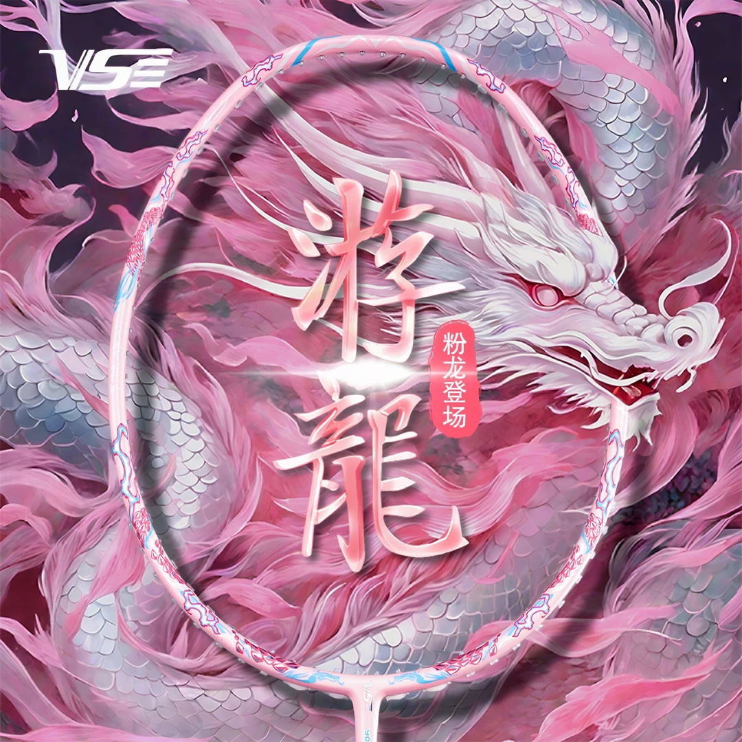 威臣新品粉游龙羽毛球拍全碳素5U超轻进攻拍男女比赛适用拍白游龙