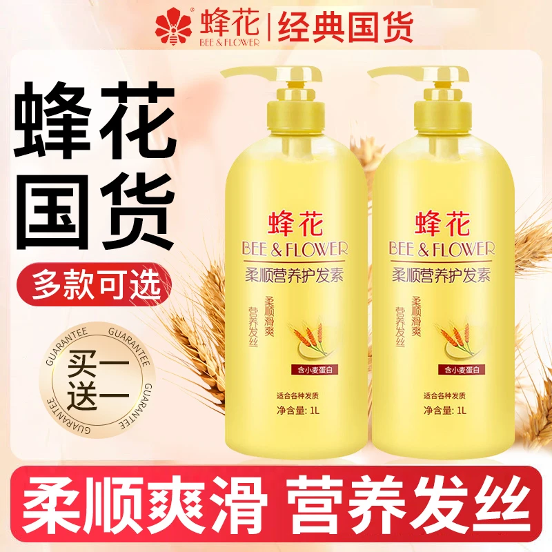 蜂花护发素男女士柔顺顺滑毛躁干枯品牌正品峰花国货品牌官方