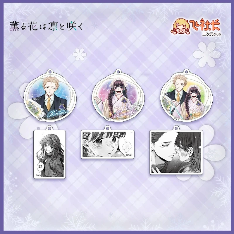 【国内现货】薰香花朵凛然绽放亚克力钥匙扣盲盒正版周边日谷二次元