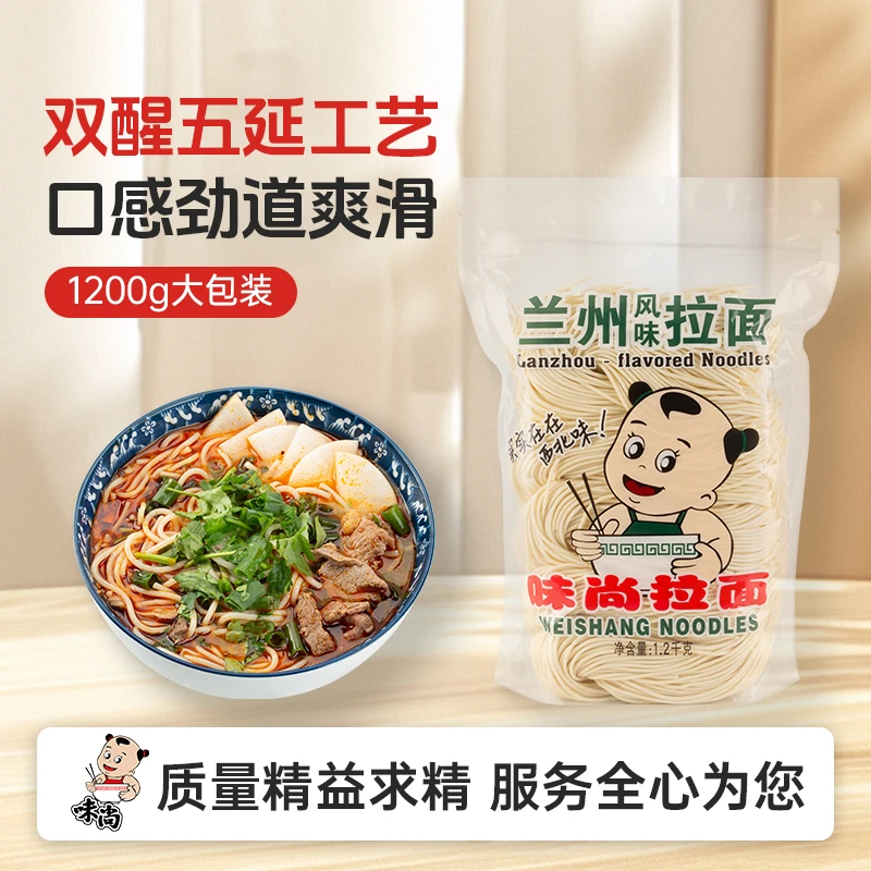 味尚兰州风味拉面面条半干鲜面非油炸汤面拌面圆条型挂面1200g/袋