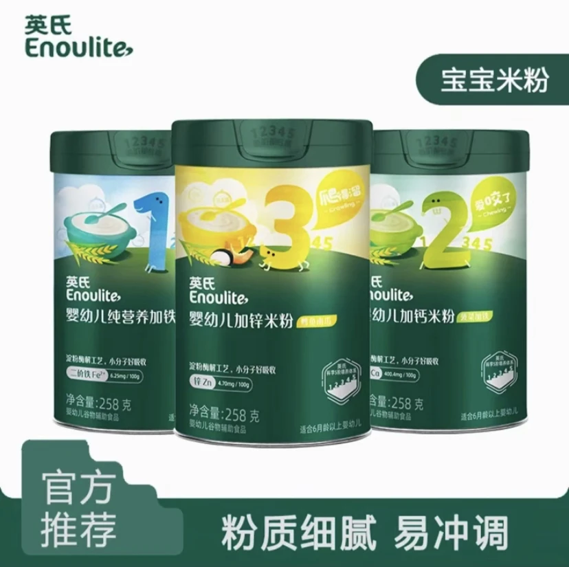 【初加辅食宝宝专享】英氏米粉/核桃油/果泥大礼包（拍就送4件套）