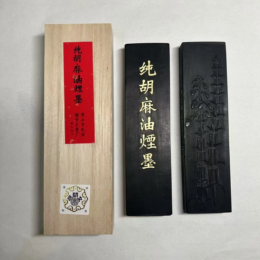屯溪胡开文徽墨超细油烟书画墨【纯胡麻油研墨 二两