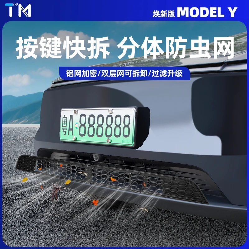 适用焕新版特斯拉ModelY/3防虫网进风口保护罩前防护改装配件丫