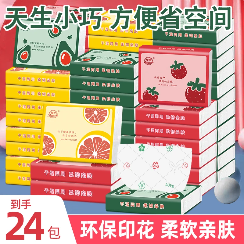 中兴【学生党】卡通印花纸巾干湿两用便携式整箱24包工厂直发家用