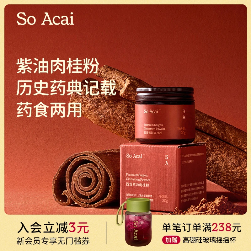 SOACAI西贡紫油肉桂粉食用健身烘焙冲饮高油层紫油桂挥发油肉桂醛