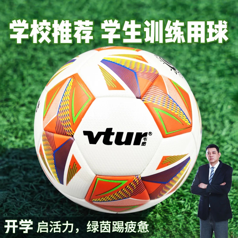 足球学生初中生成人比赛训练5号4号球耐磨中考用足球推荐儿童足球