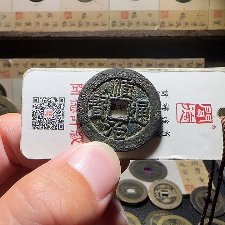 无***冕铜顺治背临,维知,,