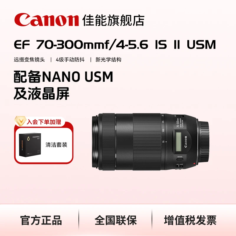Canon/佳能EF70-300mm f/4-5.6IS II USM 长焦单反镜头