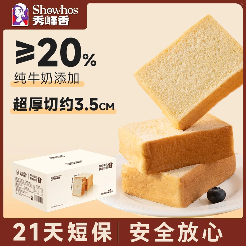 【纯牛奶添加≥20%】秀峰香牛乳黄油厚切吐司营养即食早餐面包