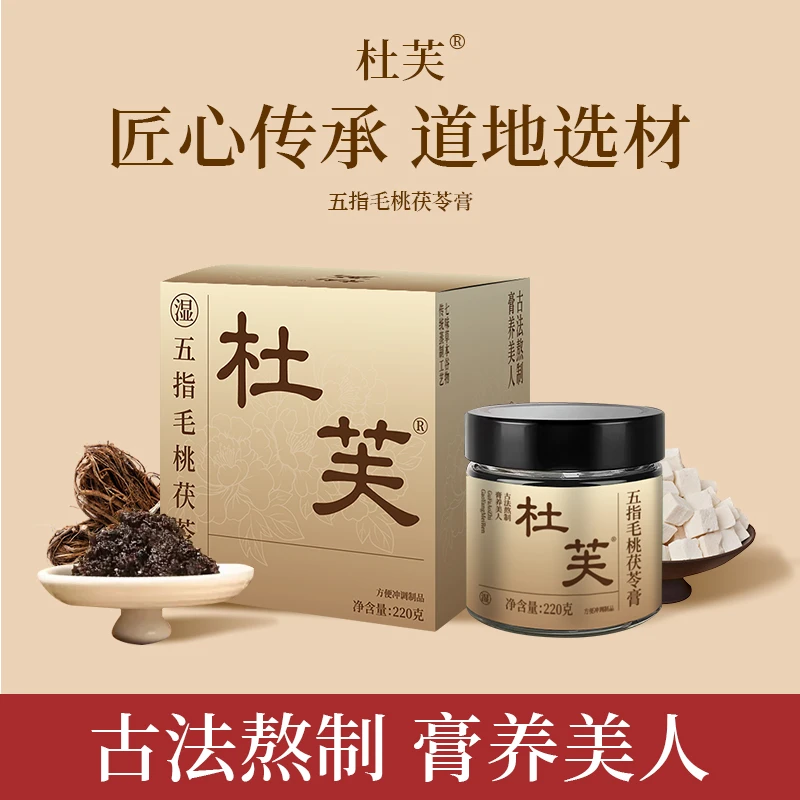 杜芙伏湿膏清养膏五指毛桃赤小豆伏茯苓膏非遗技术膏方