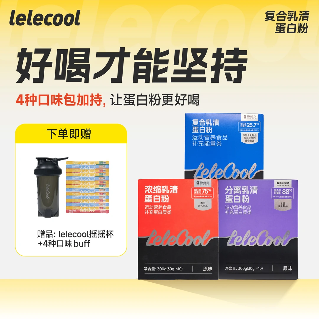 lelecool蛋白粉乐刻运动出品分离乳清蛋白高蛋白乳清蛋白粉高吸收