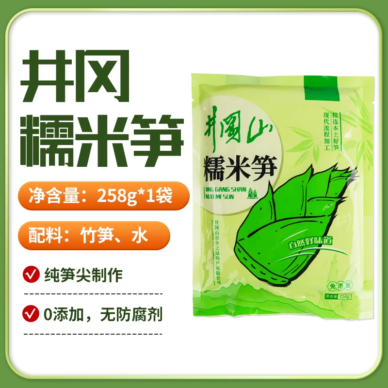 井冈山糯米笋258g/包嫩笋尖非干货新鲜笋丝 免泡笋