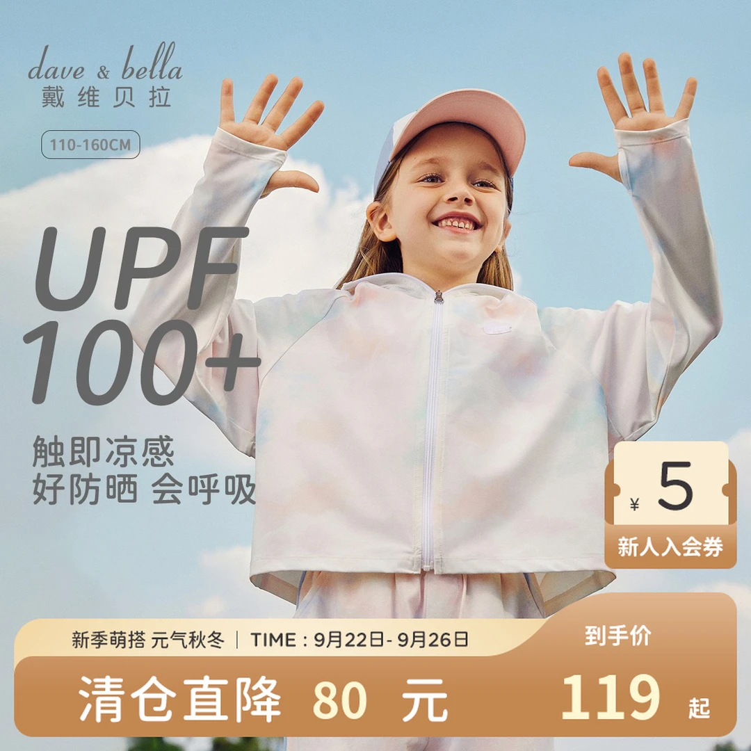 戴维贝拉女童凉感防晒衣儿童外套女夏季新款防紫外线女孩夏装上衣
