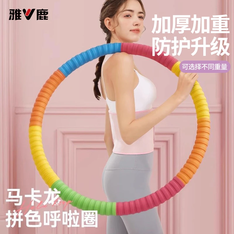 雅鹿呼啦圈收腹腰部加重3-5斤高颜值不伤腰加厚胶棉镀锌管家用