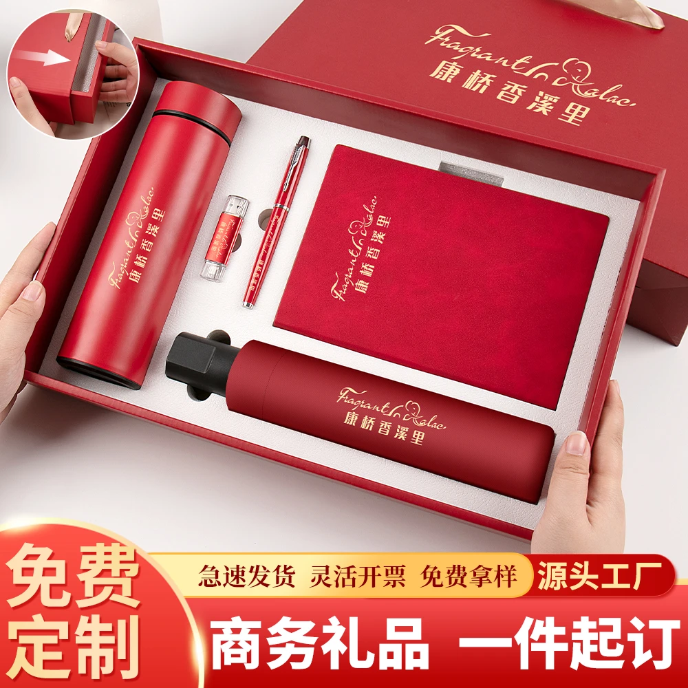 商务礼品套装雨伞保温杯新年伴手礼公司开业活动礼品定制logo礼物