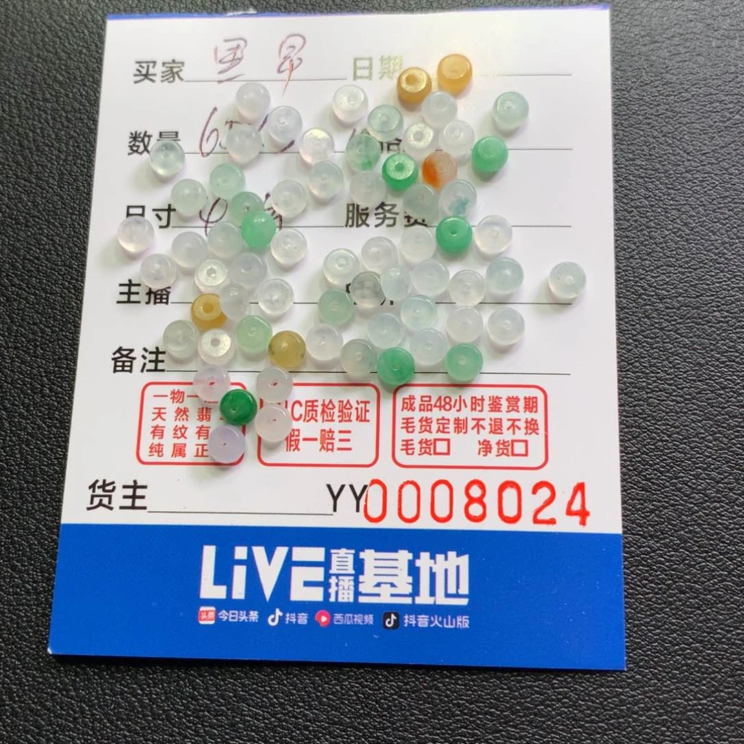 【闪购商品】翡翠散珠里*翡翠散珠65颗