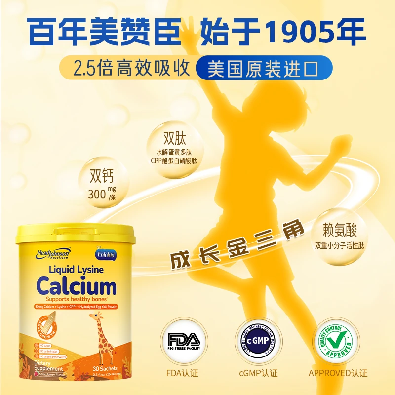 美赞臣赖氨酸液体钙 成长金三角 美国原装进口15ml/条