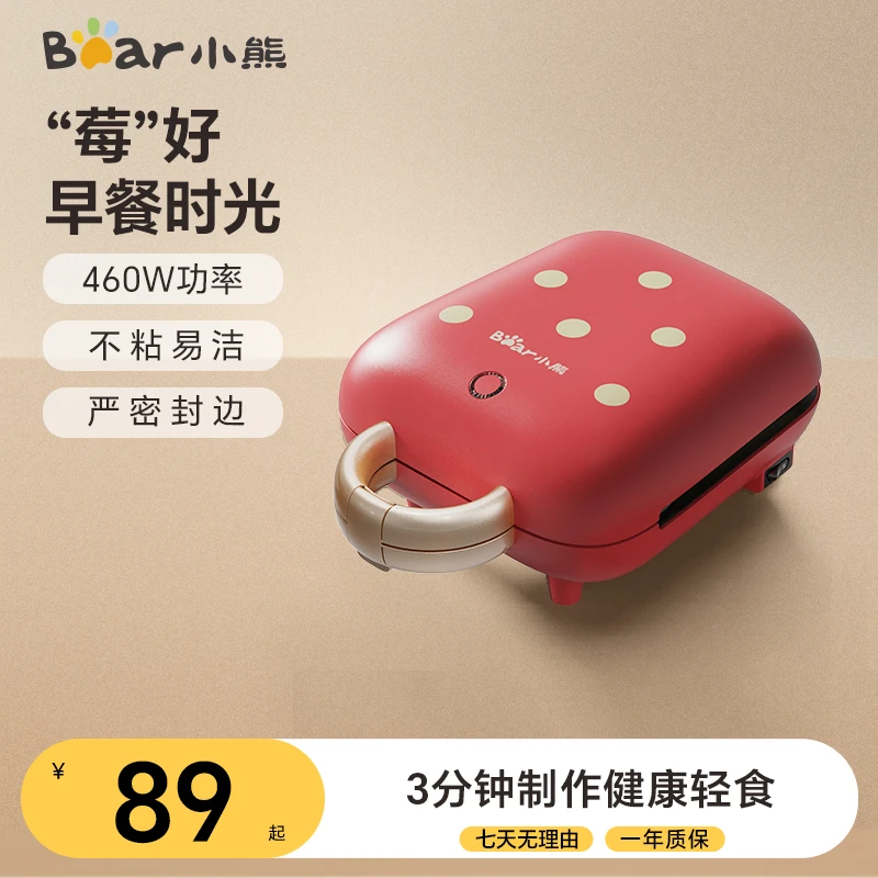 小熊三明治机草莓早餐机家用多功能电饼铛早餐烤土司面包机网红款