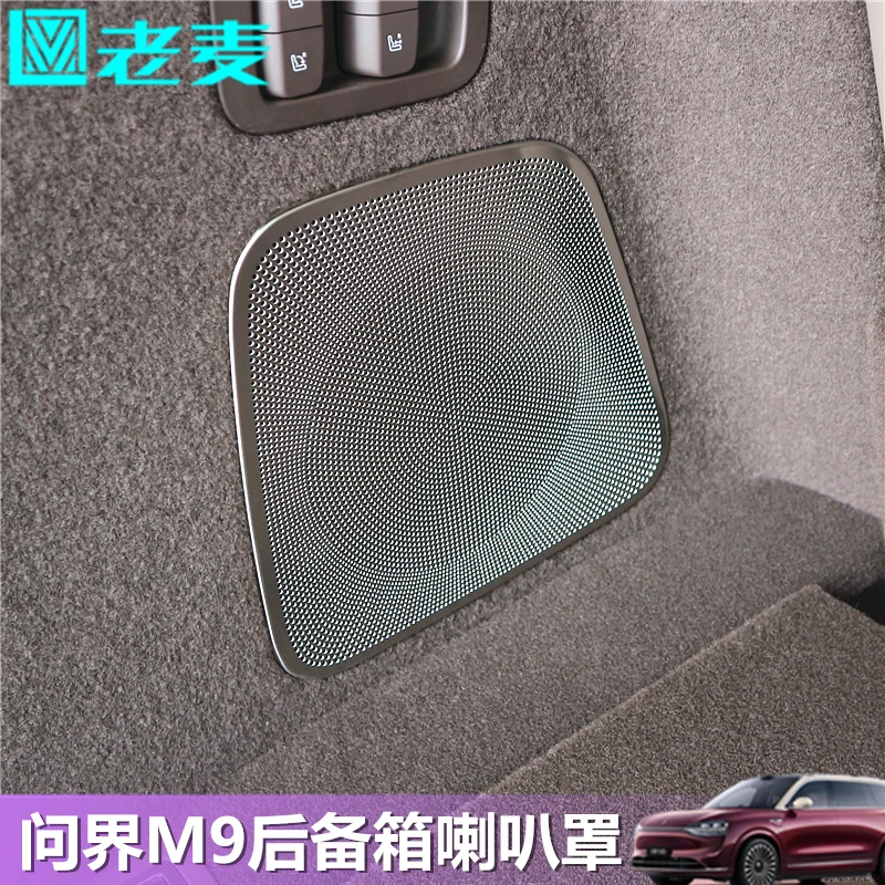 适用于问界M9音响罩改装后备箱喇叭不锈钢防尘装饰罩内饰升级专用