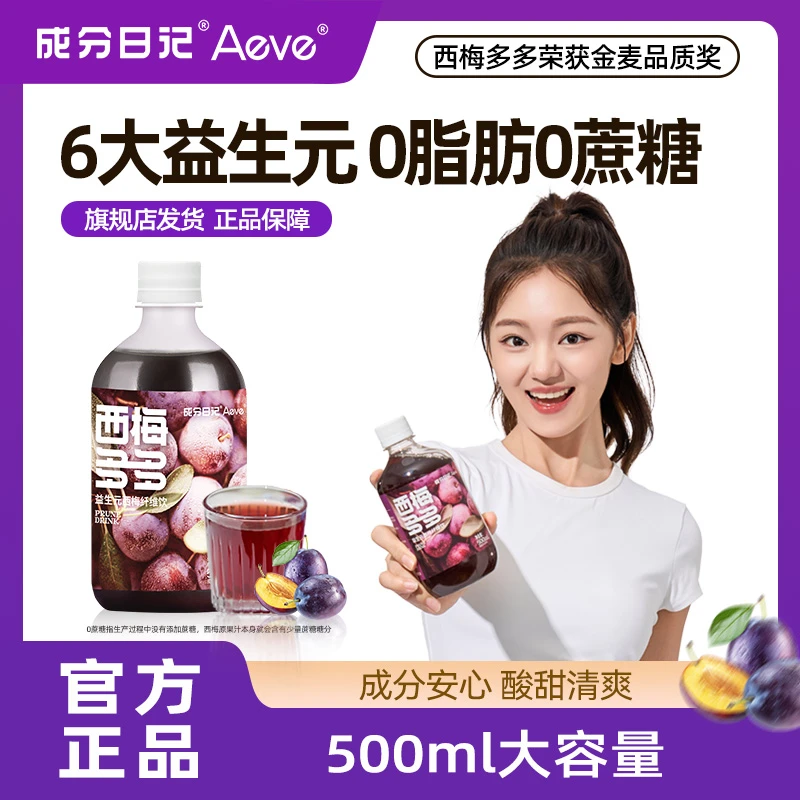 【特惠福利】成分日记西梅多多西梅汁益生元纤维果饮果蔬汁营养果汁