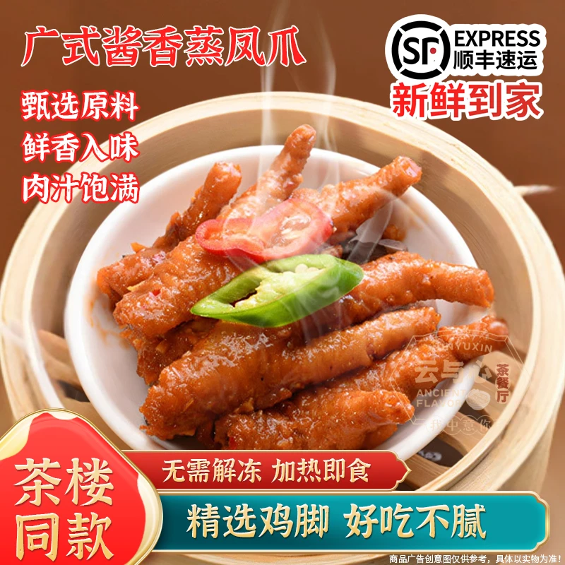 粤味婆广式豉汁蒸凤爪地道广酒港式早茶点心半成品加热即食早餐