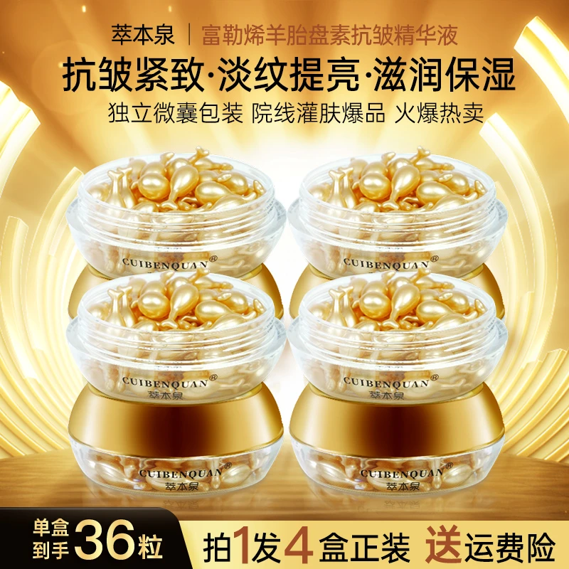 萃本泉[官方热卖]富勒烯羊胎素抗皱精华液紧致滋润淡纹提亮嫩肤