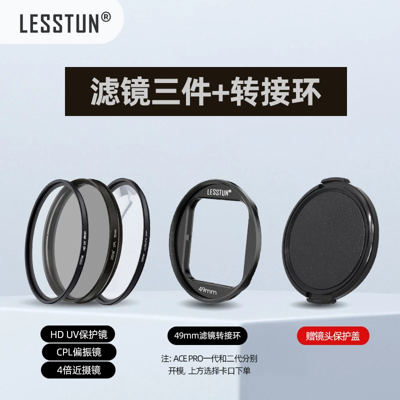 LESSTUN适用于影石insta360 AcePro1/ 2滤镜转接环UV微距CPL偏振