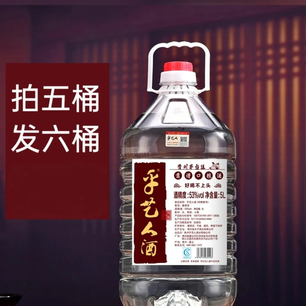 乎艺人乎艺人壹号贵州茅台镇手艺师亲调酱香型纯粮酒53%Vol5000ml