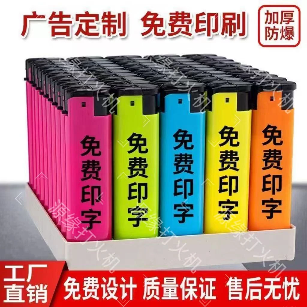 【定制专属】防风糖果色一次性打火机支持印字定制LOGO广告设计宣传