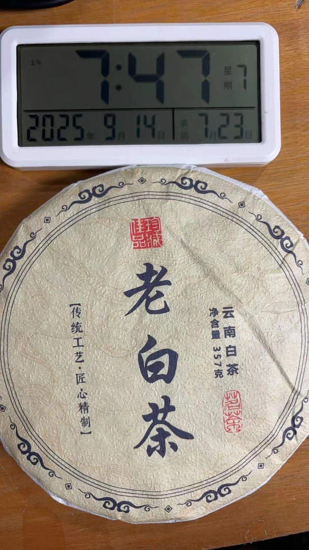 [WZ-6] 2022年 老白茶 云南白茶 357g饼 9-14