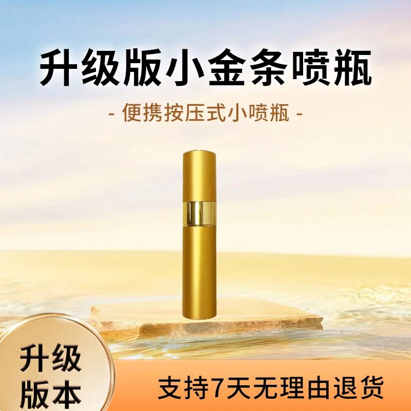 升级版高档细雾按压高效便捷喷瓶男正装试用