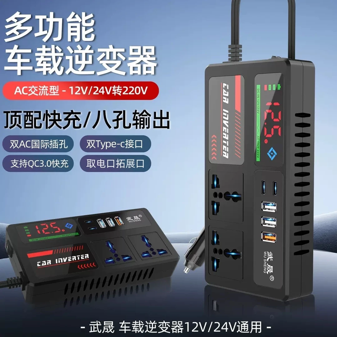 交流车载逆变器12V24V通用转220V大功率智能汽车逆变转换器充电器