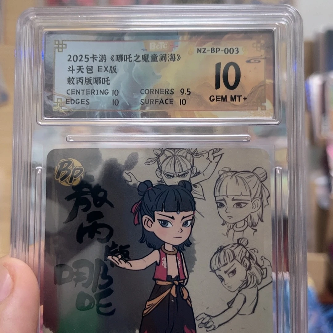 1弹bp敖吒保粹10分