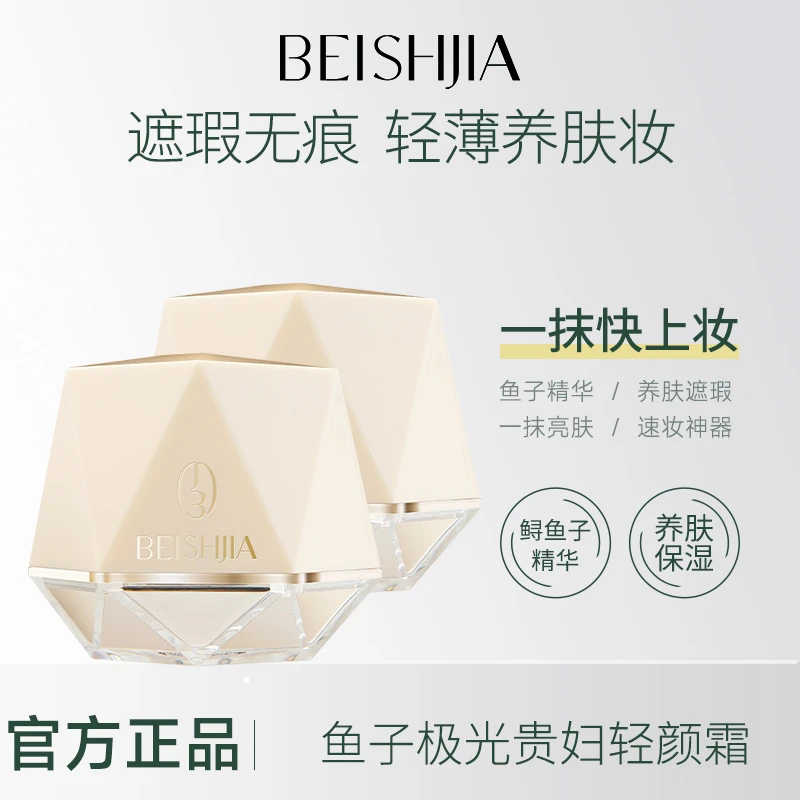 鱼子极光贵妇保湿补水轻颜霜养肤懒人素颜霜一抹帖肤
