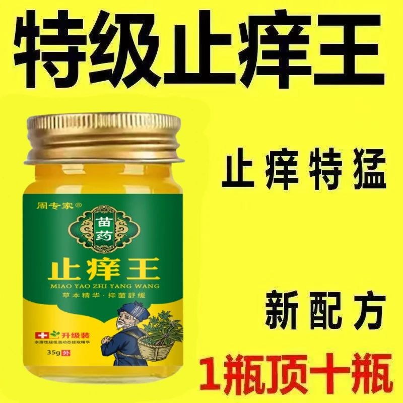 （啪一发二）快速皮肤瘙痒外用全身皮肤手脚干痒真菌止痒膏杀菌