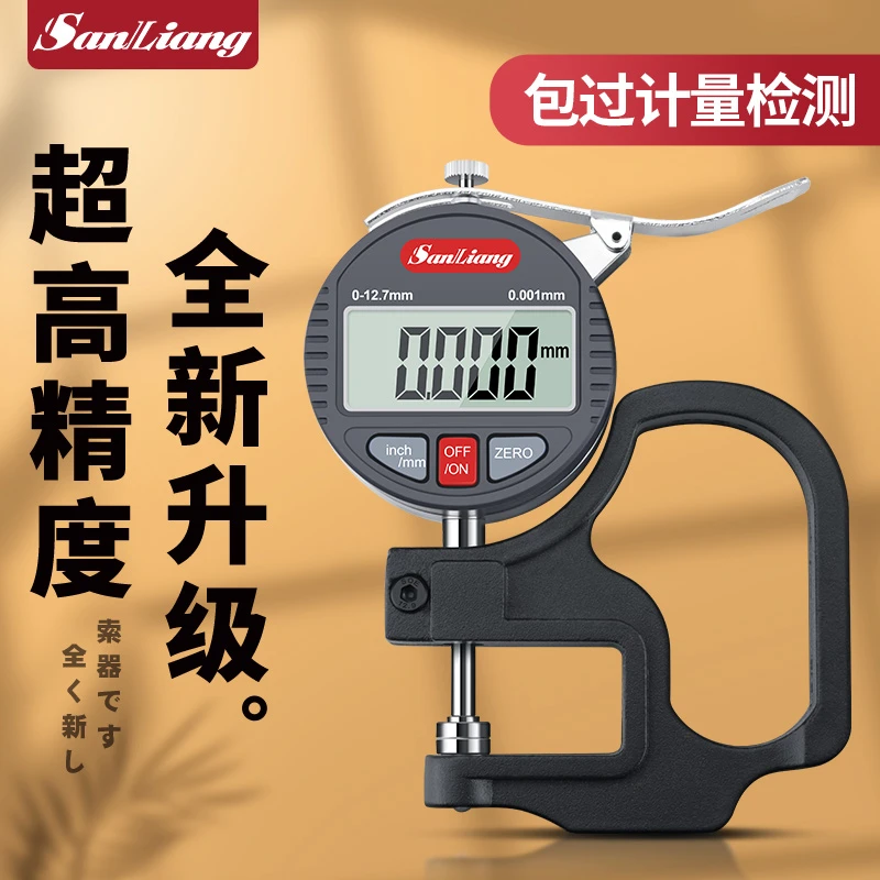 三量电子数显测厚规厚度尺测厚仪测量厚度高精度测厚计测厚